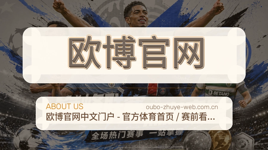 欧博官网比赛交流体验